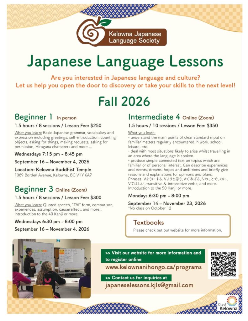 Poster for Fall Program of Japanese Language Lessons